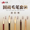 国画毛笔套装（进阶版） 商品缩略图1