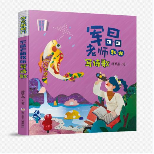 【推荐】作文敲敲门共5册军晶老师 赠83节视频课（9-15岁） 商品图3