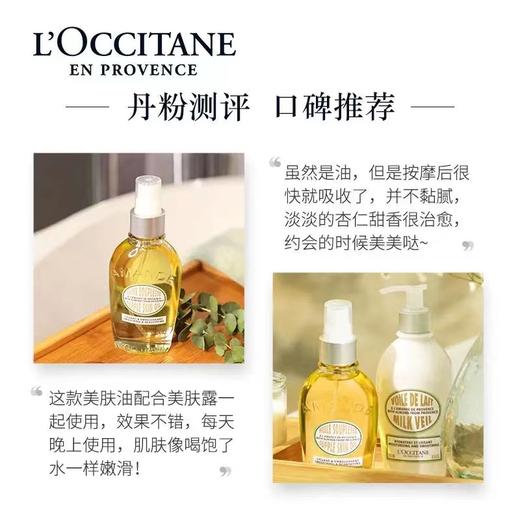 欧舒丹紧致美肤油100ml 商品图2