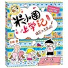 (仓发) 米小圈上学记三年级 搞笑大王来啦 课外阅读书籍/四川少年儿童出版社/北猫/9787536587793 商品缩略图0