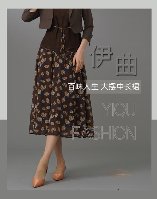 YIQU|“百味人生”大摆半节裙（咖啡落叶）PT 商品图5