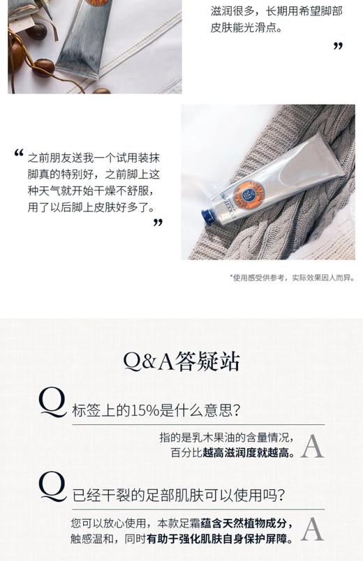 欧舒丹（L'OCCITANE）乳木果丰凝足霜150ML 商品图3