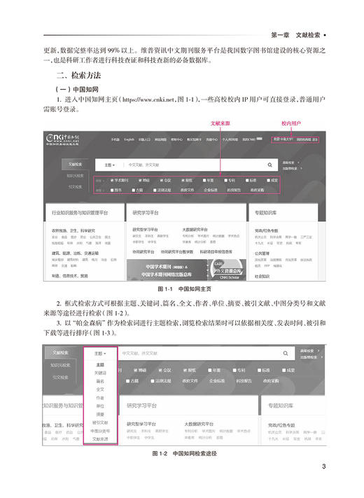 医学科研信息分析与实验技能 邓昊 主编 文献选题实验技术实验仪器数据分析论文写作实验设计 人民卫生出版社9787117328210 商品图4