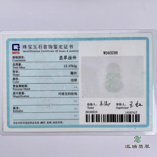 派瑞翡翠 翡翠观音 糯冰种 飘翠 商品图5