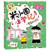 (仓发) 米小圈上学记二年级 一箩筐的快乐 注音版课外阅读书籍/四川少年儿童出版社/北猫/9787536587748 商品缩略图0