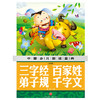 (仓发) 中国少儿必读金典,三字经 百家姓 弟子规 千字文（注音版）/天地出版社/龚勋/9787545549140 商品缩略图1