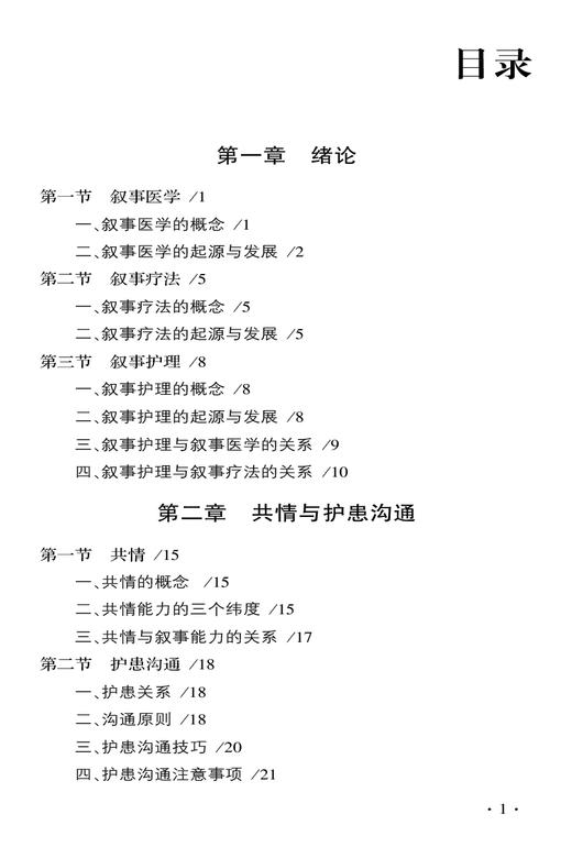 预售 40例精神科叙事护理实践 许冬梅 张明贺 邵静 精神病学护理学病案临床医生护士精神科参考书中国医药科技出版社9787521430028 商品图3