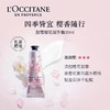 欧舒丹（L'OCCITANE）甜蜜樱花润手霜75ML 商品缩略图0