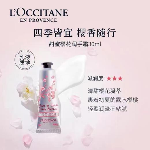 欧舒丹（L'OCCITANE）甜蜜樱花润手霜75ML 商品图0