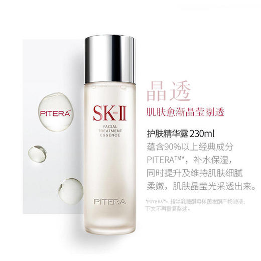 【2只装神仙水】日本SK-II 神仙水精华露青春露 230ml   【香港直邮】 商品图2