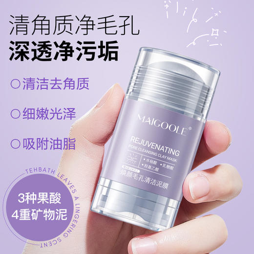 【买一送一】网红玫黛琳矿物清肌控油泥膜净透清洁细致毛孔清爽保湿提靓火山泥膜 商品图1
