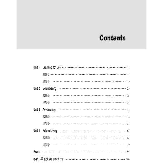 高中英语同步单元精练 上外版 选择性必修第一册(SW版) 高二年级下册选必修1 上海高中英语教材同步单元训练 上海交通大学出版社 商品图2
