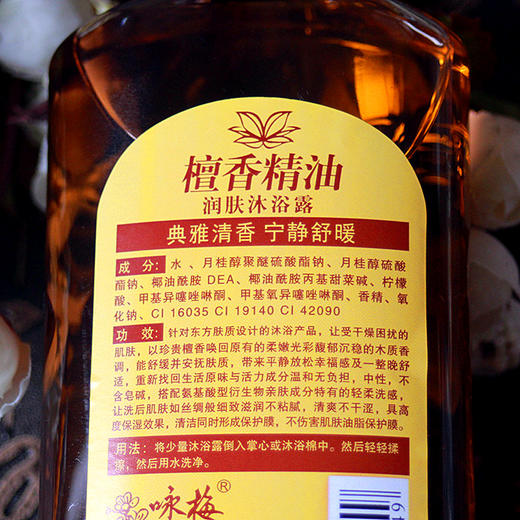 临期特价*26年8月*咏梅檀香精油润肤沐浴露320ml 商品图3