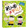 (仓发) 米小圈上学记一年级 好朋友铁头 注音版课外阅读书籍 课外阅读 暑期阅读 课外书/四川少年儿童出版社/北猫/9787536587700 商品缩略图0