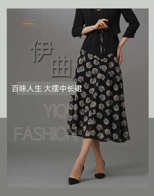【特惠】YIQU|“百味人生”大摆半节裙（黑色虎头纹）PT 商品图5