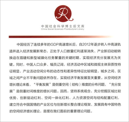 (仓发) 空间视角下产业平衡充分发展：理论探索与经验分析/经济管理出版社/董亚宁/9787509678206 商品图2
