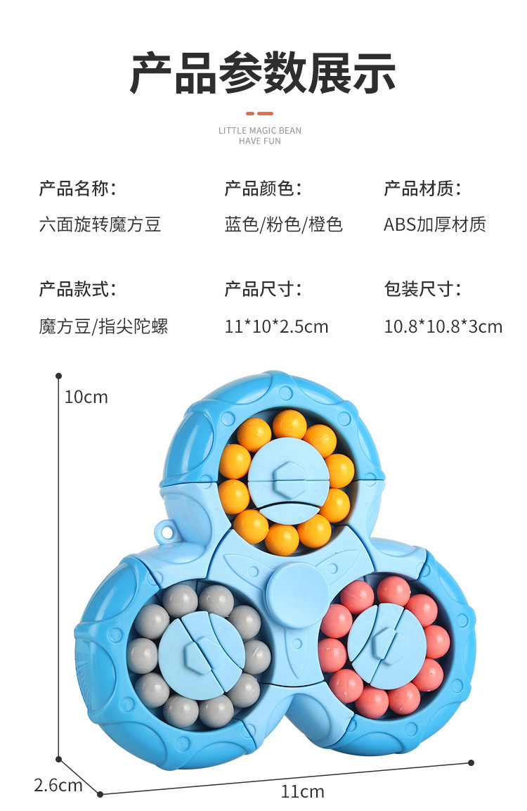 六面旋转魔方豆-详情页_12.jpg