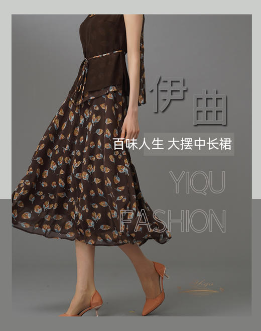YIQU|“百味人生”大摆半节裙（咖啡落叶）PT 商品图2