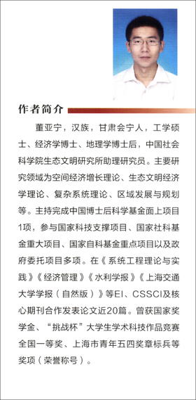 (仓发) 空间视角下产业平衡充分发展：理论探索与经验分析/经济管理出版社/董亚宁/9787509678206