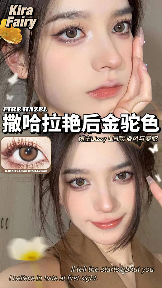 Kirafairy 美瞳 风与曼陀/曼驼沙华 直径14.2mm着色13.4mm  Kira fairy 商品图0