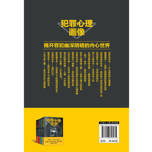 (仓发) 犯罪心理画像/台海出版社/许大鹏/9787516818275 商品图2