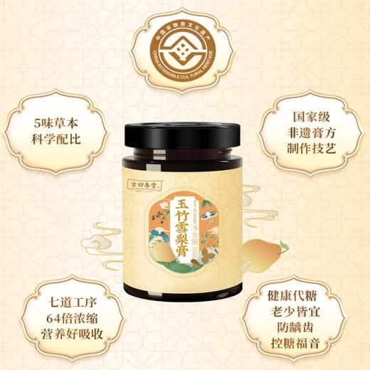 方回春堂玉竹膏秋梨膏润喉化痰肺热咽痒儿童成人咳冒痘 商品图1