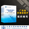 2021新书 广东省公路工程施工标准化指南 全7册套装 广东省交通运输厅 商品缩略图2