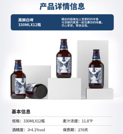 雪花啤酒  黑狮白啤 单瓶  整箱330ml*12瓶【BC】【ZM】 商品图1