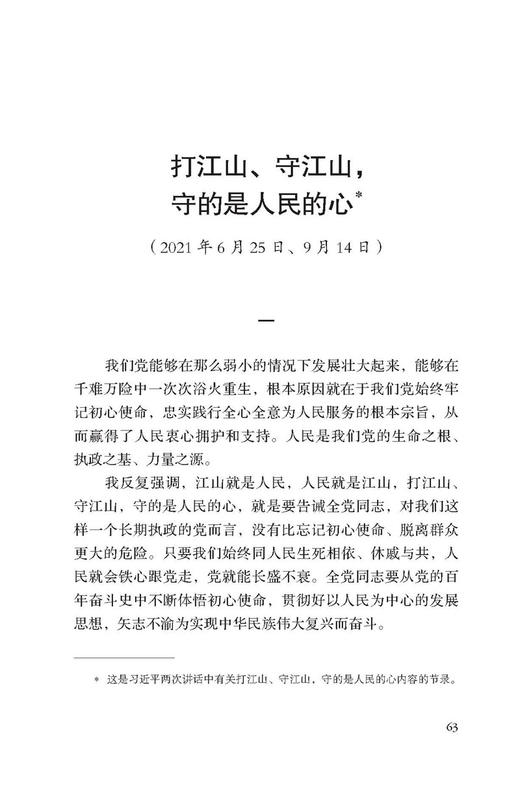 习近平谈治国理政 第四卷（中文平装） 商品图5