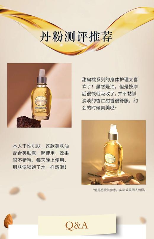 欧舒丹紧致美肤油100ml 商品图8