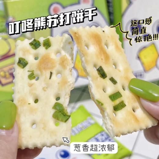 【超好吃 29.9🉐️3盒】 香葱苏打饼干（香葱味） 商品图1