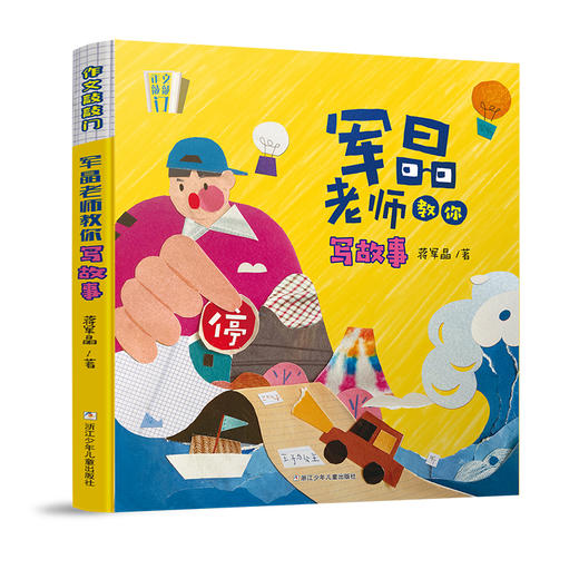 【推荐】作文敲敲门共5册军晶老师 赠83节视频课（9-15岁） 商品图2