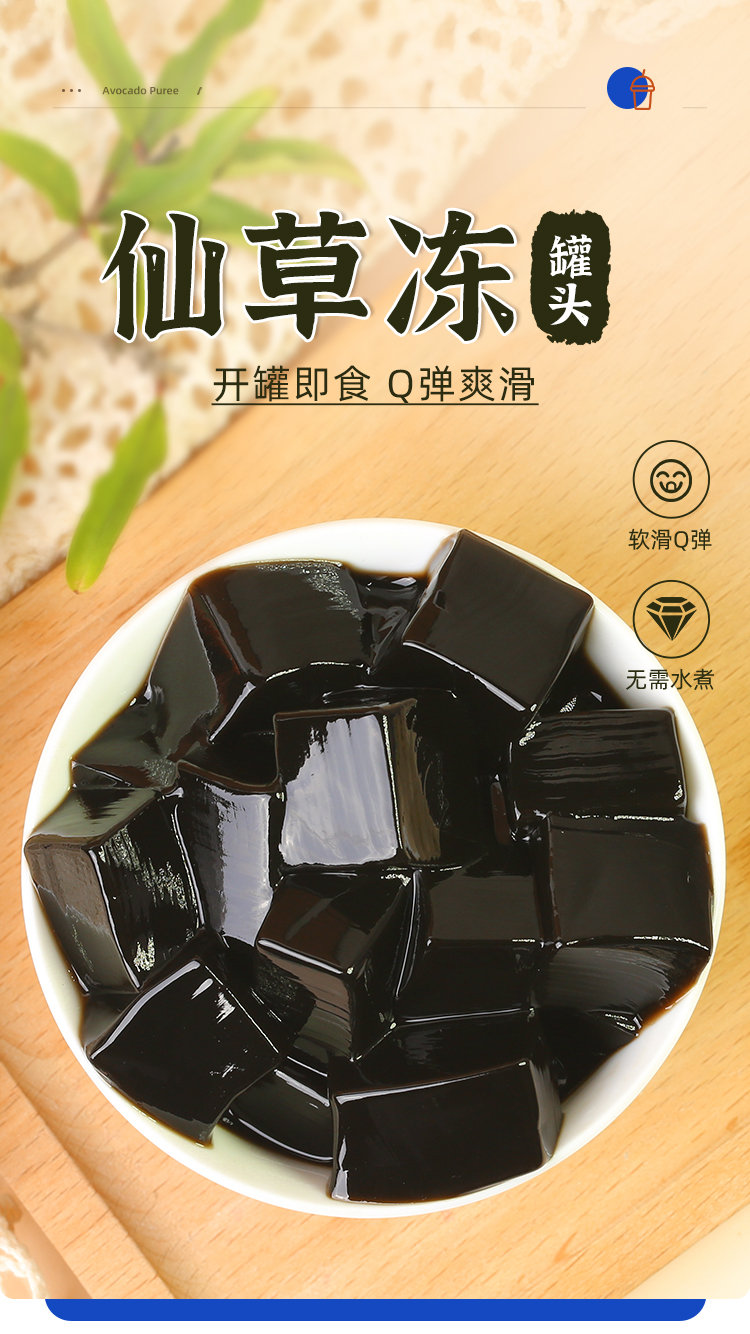 子爵仙草冻罐头(烧仙草开罐即食) - 帮吉