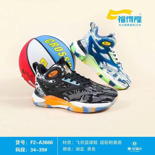 福得隆2022年秋季新款双网飞织篮球鞋3666   34-39码 商品图0