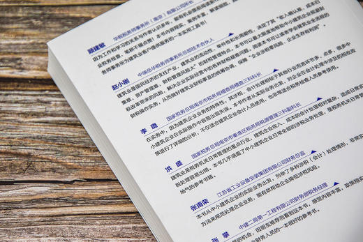 (仓发) 建筑企业日常涉税业务实操大全：政策详解 案例分析 会计处理/中国市场出版社/9787509218938 商品图8