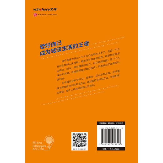 (仓发) 自控力：人生自救课/天地出版社/博锋/9787545553710 商品图3