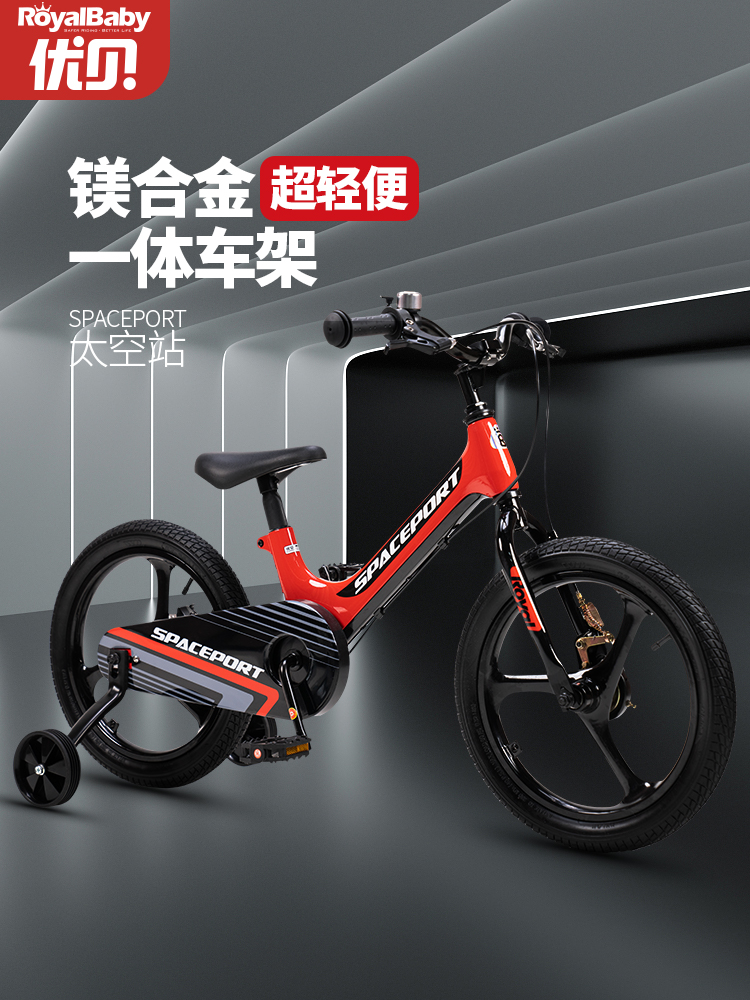 ★优贝（RoyalBaby）太空站【一体轮】 优贝太空站儿童自行车镁合金脚踏车男女孩童车3-6-7-8岁镁合金单车