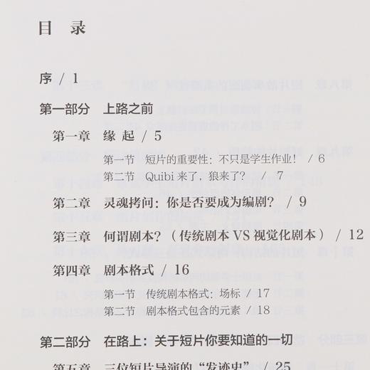 (仓发) 新媒体短片剧本创作(北京电影学院视听传媒专业系列教材)/浙江摄影出版社/赵丹/9787551431385 商品图2