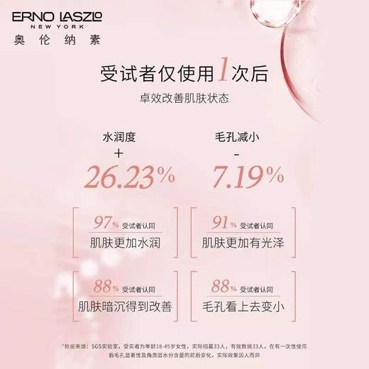 美国 Erno Laszlo奥伦纳素 冰白补水细腻毛孔涂抹面膜 (粉膜5.5g+精华液37ml) 商品图8