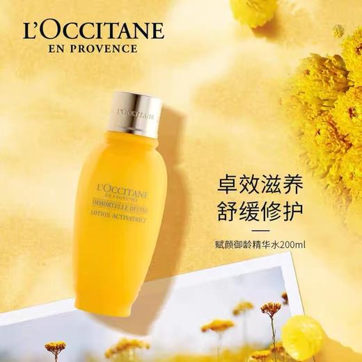 欧舒丹（L'OCCITANE）赋颜御龄精华水200ML 商品图0