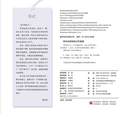 (仓发) 请不要生气（新版精装）/北京科学技术出版社/[日]楠茂宣/9787571409036 商品图3
