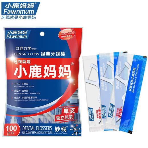 「买一送一！一次性独立包装」小鹿妈妈一次性独立包装牙线 口腔护理超细牙线棒牙签牙线盒袋装 商品图3