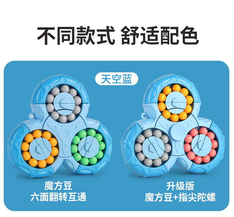 六面旋转魔方豆-详情页_10.jpg