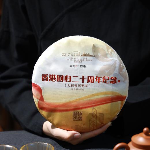 2017年香港回归20周年纪念古树熟饼357g 商品图2
