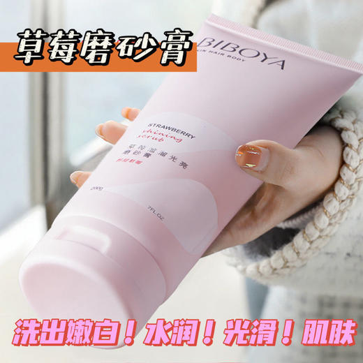 赵思露推荐~草莓身体磨砂膏去鸡皮疙瘩去角质深层清洁美白女学生 商品图0