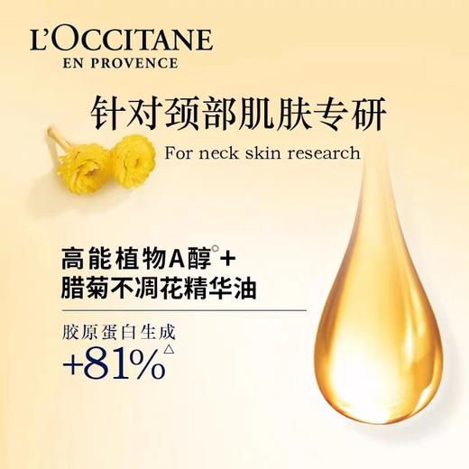 欧舒丹（L'OCCITANE）乳木果蜡菊颈部精华露50ML 商品图2