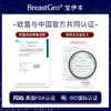 【美🐻实力派】3瓶一疗程|荷兰🇳🇱宝伊丰BREASTGRO|饱mân丰mân霜&提shēng紧zhì啫喱|国药特妆批文&美国fda&欧盟认证 | 品牌授权保真 商品缩略图11