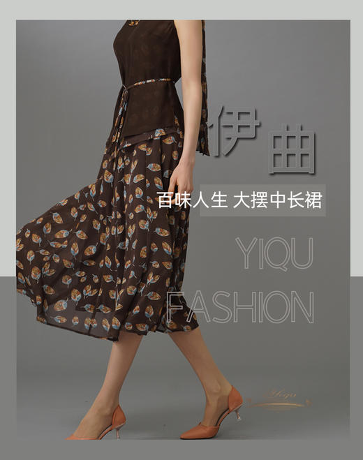 YIQU|“百味人生”大摆半节裙（咖啡落叶）PT 商品图3