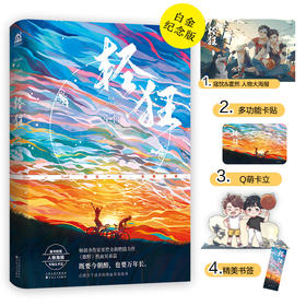 (仓发) 轻狂（白金纪念版）/百花文艺出版社/巫哲/9787530679326