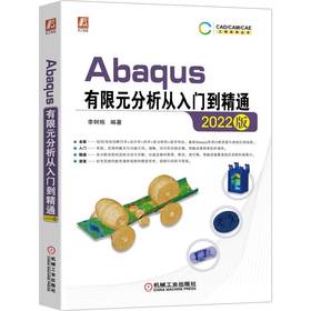 Abaqus有限元分析从入门到精通 2022版